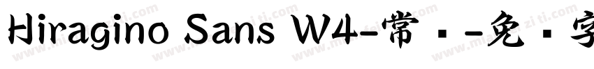 Hiragino Sans W4-常规字体转换